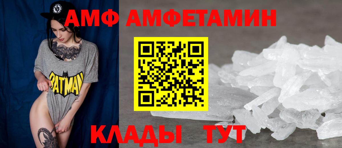 АМФ 97%  Вход с VPN  Amphetamine  Краснодар 