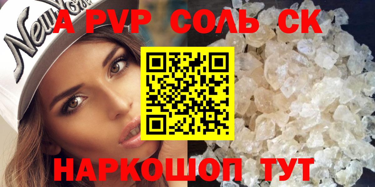А ПВП мука  купить закладку  Вход с VPN  Alpha PVP  Краснодар  A PVP Crystall  Alpha-PVP крисы CK 