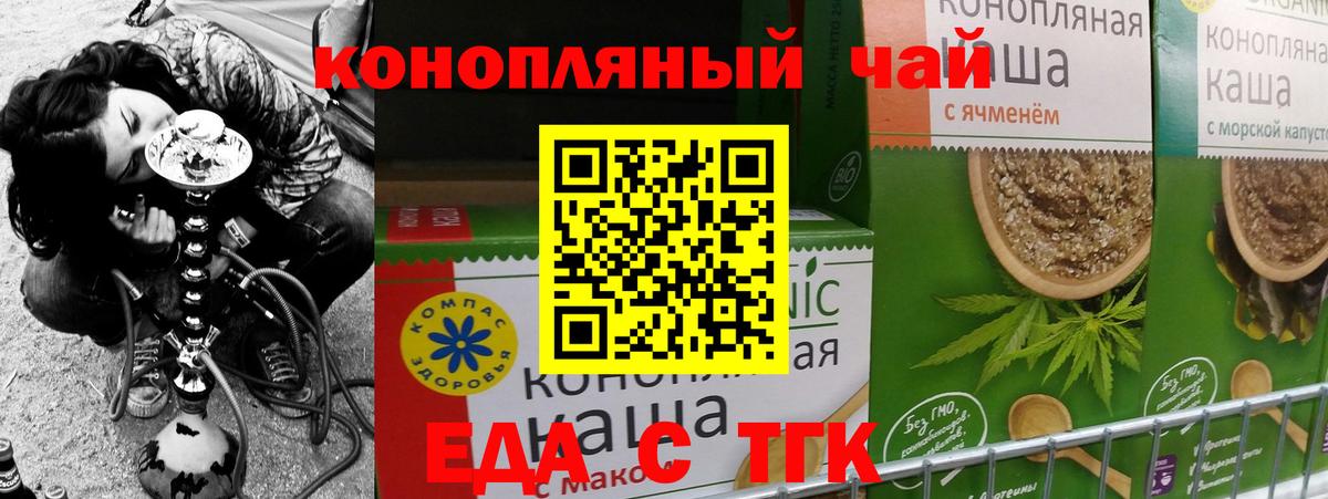 Еда ТГК марихуана  Вход с VPN  Краснодар 