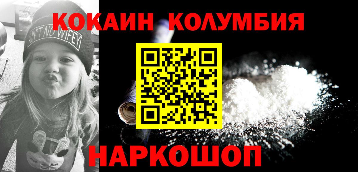 Краснодар  COCAIN FishScale  Вход с VPN  Кокаин Columbia 