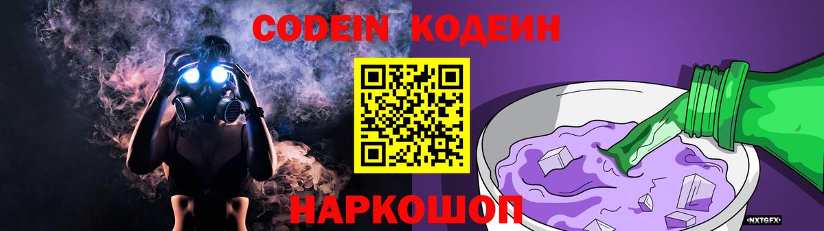 сколько стоит  Вход с VPN  Краснодар  Codein Purple Drank 